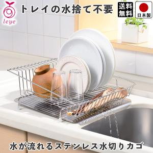 水切りラック 自動で水が流れる トレー 付き ステンレス キッチン 箸置き スペース付き 滑り止め 付き 日本製 送料無料｜beworth-shop