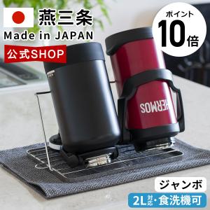 bws SELECTION 公式 ジャグボトルスタンド ジャンボ 2L 水筒 対応