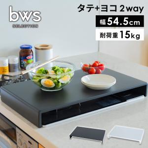 置くだけ簡単 コンロカバー ハーフタイプ 耐荷重約15kg コンロ上 作業台 ホワイト ブラック 送料無料