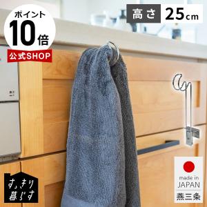 浮いて見えるタオルホルダー ハイタイプ キッチン 洗面所 水周り 燕三条製 シンプル 落ちにくい 取り出し簡単 スリムタイプ 日本製 燕三条 シルバー｜ビーワースショップ