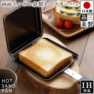 バウルー ホットサンドメーカー 直火 耳まで サンドイッチトースター