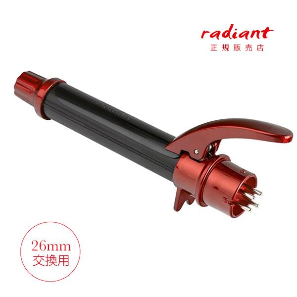ラディアント シルクプレートカールアイロン ロル 26mm 交換用ヘッド radiantシルクプレー...