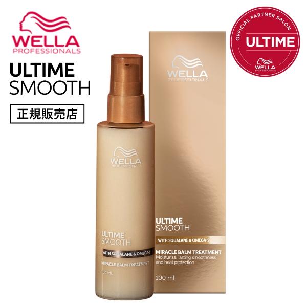 WELLA ULTIME SMOOTH アルタイム スムース ミラクルバームトリートメント 100m...