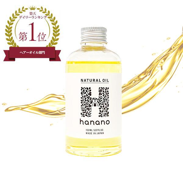 HANANO NATURAL OIL ハナノ ナチュラル オイル 150ml