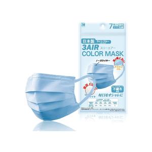 日本製 3AIR カラーマスク ライトブルー 7枚入り 7700円以上で 離島は除く