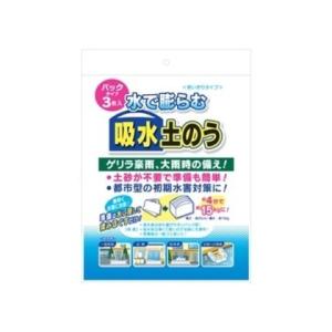 水で膨らむ 吸水どのう 3枚入りセット 白色 防災グッズの商品画像