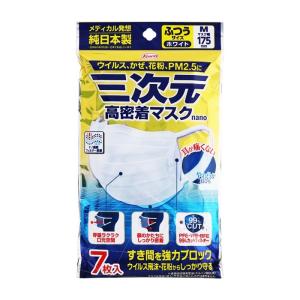 三次元 高密着マスク ナノ ふつうホワイト 7枚入り 7700円以上で 離島は除く