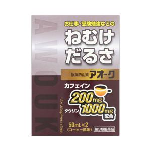 アオーク 眠気防止薬 50ｍｌ×2本　7700円以上で　離島は除く