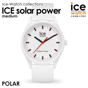アイスウォッチ ice watch 腕時計 レディース メンズ ICE solar power アイスソーラーパワー ポーラー （ミディアム） ソーラー電池 10代 20代 30代 40代