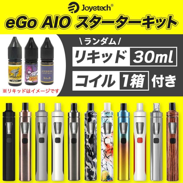 Joyetech eGo AIO 電子タバコ スターターキット リキッド30ml付き ベイプ 本体 ...