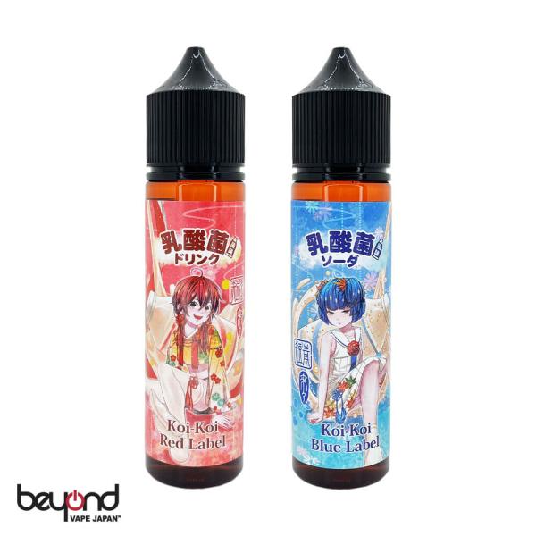 【Koi-Koi】乳酸菌シリーズ [60ml] 赤短 青短 ヨーグルト系 さっぱり ソーダ コイコイ...