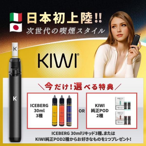 日本初上陸【KIWI Pen】Black本体 + 選べる特典1つプレゼント！［公式］電子タバコ フィ...