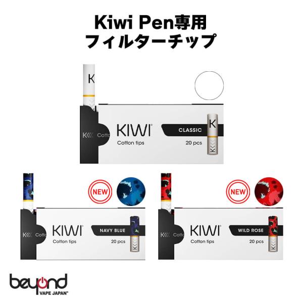 【KIWI Pen】フィルターチップ 20本入り 交換用 チップ 液体跳ね返り防止 使い捨て 吸い口...