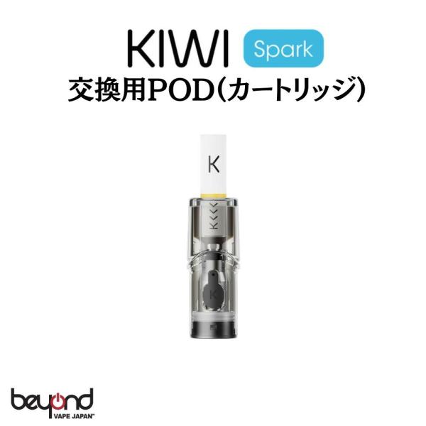 KIWI Spark 交換用POD カートリッジ + フィルターチップ 日本正規代理店 キウイスパー...