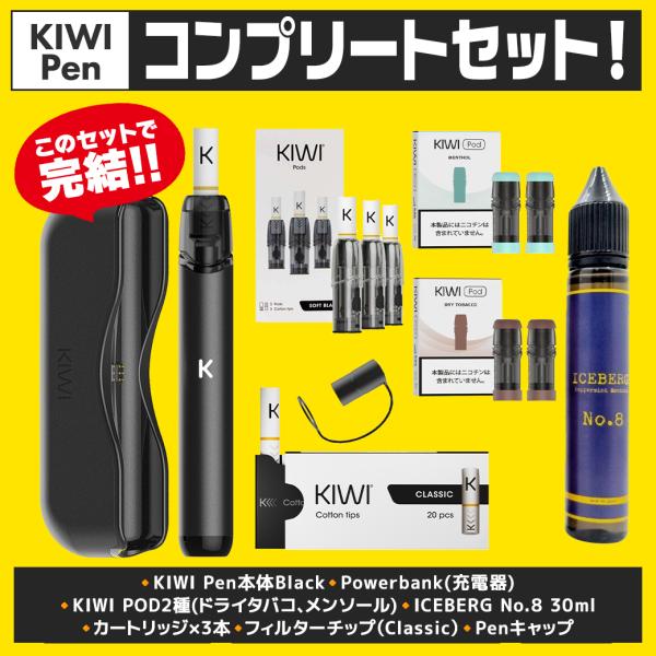 KIWI Pen コンプリートセット これを買えば完結！全部入りセット フィルターチップで加熱式タバ...