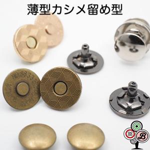 薄型 カシメ留め マグネットボタン