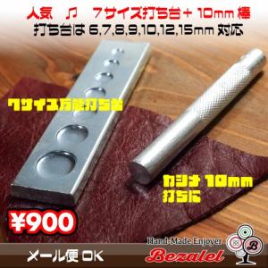 カシメの打ち具打ち台です。カシメマグネットにも♪各種サイズに対応して便利です♪[T105]