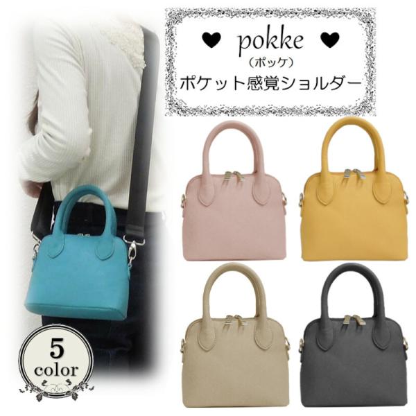 （送料無料）ポケット感覚ショルダー ポッケ【pokke】 F23400 2way ミニショルダー 合...