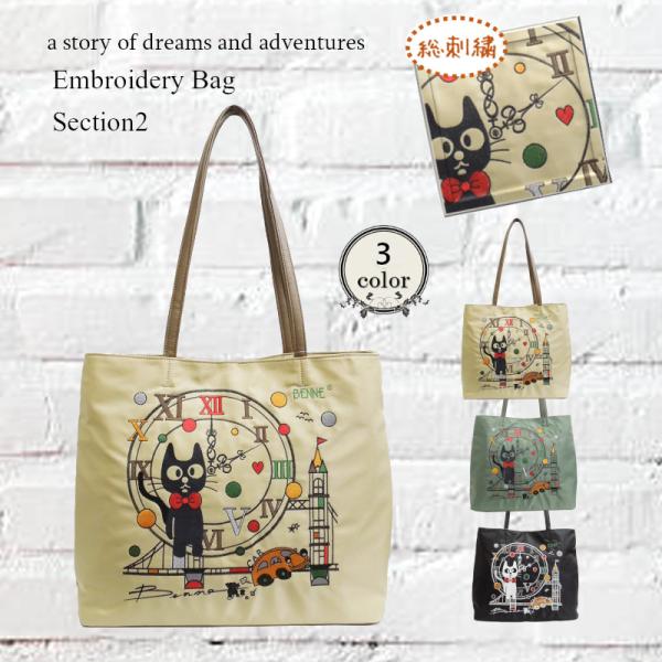 （送料無料）オリジナル刺繍アートバッグ F23435トート 軽量 A4 ものがたり ぞう ネコ レデ...