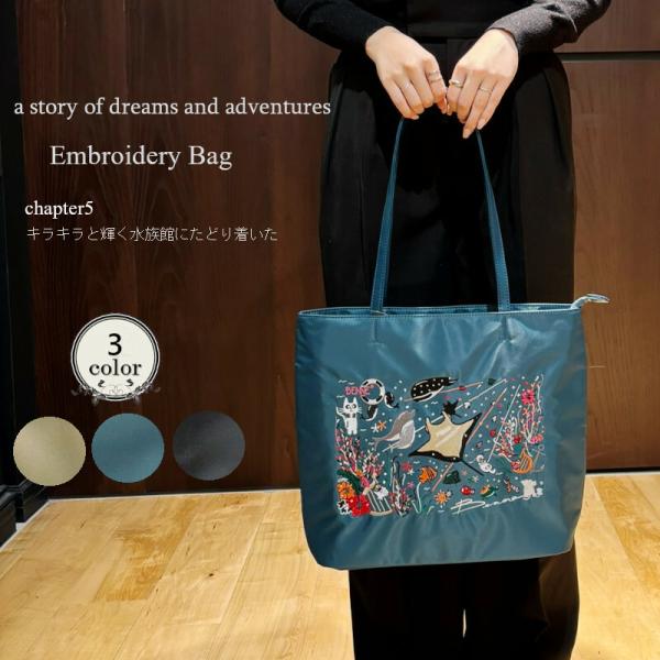 （送料無料）オリジナル刺繍アートバッグ F24709 トート 軽量 A4 ものがたり ぞう ねこ レ...