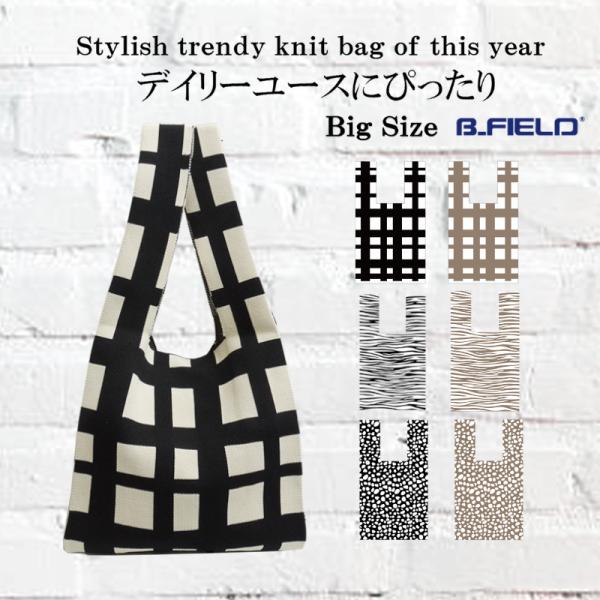 トレンドニットバッグ チェック ゼブラ ダルメ SHKA23071 トート レディース 手提げ おで...