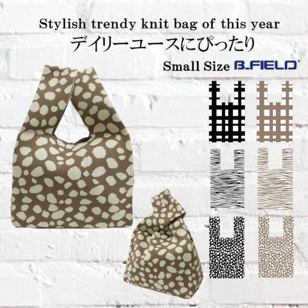 トレンドニットバッグ チェック ゼブラ ダルメ SHKA23072 トート レディース 手提げ おで...