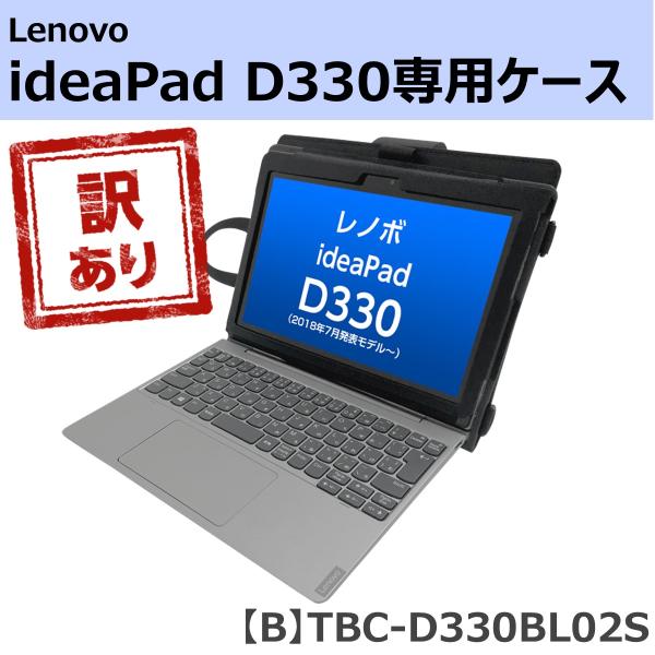 【訳あり】Lenovo レノボ IdeaPad D330 専用ケース　手帳型 ハンドベルト ストラッ...