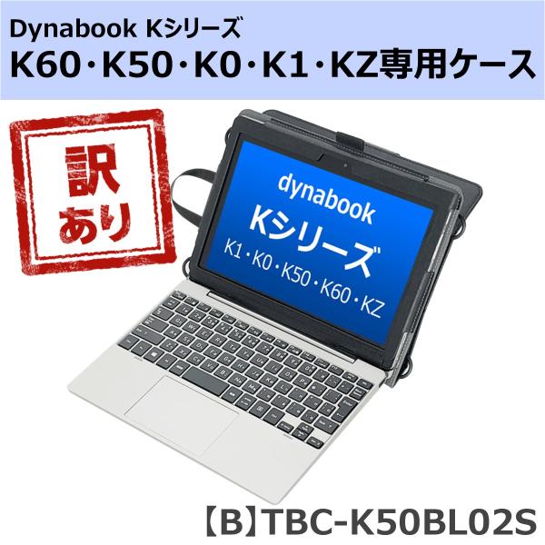 【訳あり】フック掛け付き dynabook ダイナブック K60 ケース(K50 K0 K1 KZ ...
