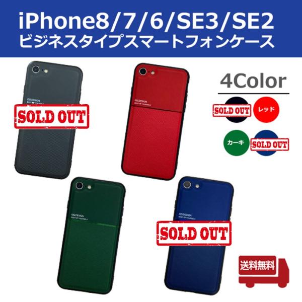 【送料無料】iPhone8/iPhone7/iPhone6/iPhoneSE3/iPhoneSE2用...