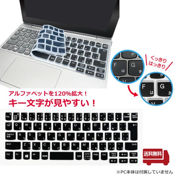 【送料無料】キーボードカバー Lenovo  Ideapad D330  日本語仮名入力方式  キー...