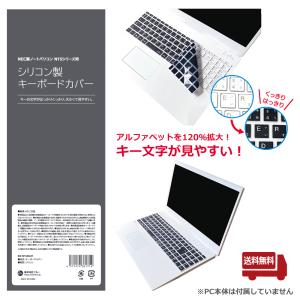 【送料無料】キーボードカバー NEC LAVIE N1575/EA 2023春モデル  N1575/...