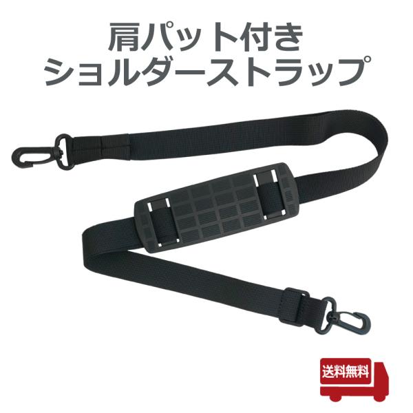 肩パット付きショルダーストラップ ショルダーベルト 単品  25mm 書道セット 水筒 アウトドア ...