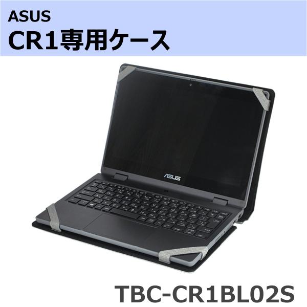 ※意匠登録出願中※ASUS CR1用ケース (TBC-CR1BL02S)