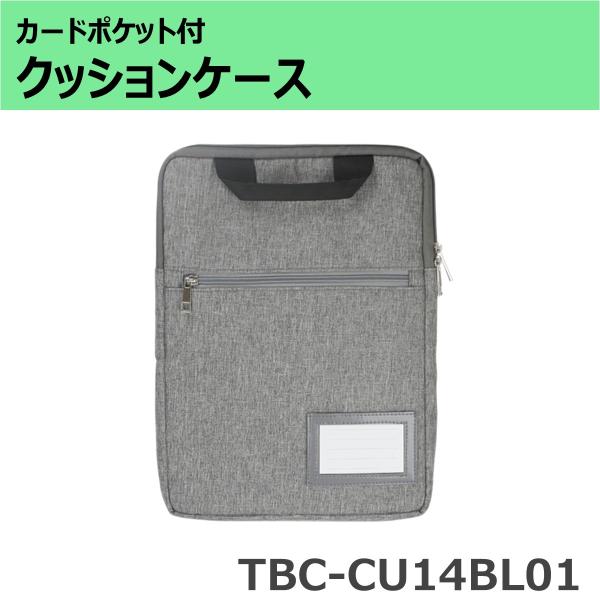 カードポケット付きクッションケース (TBC-CU14BL01)