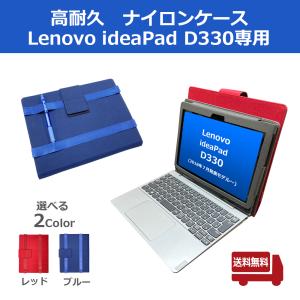送料無料】(赤のみ)dynabook ダイナブック K60 高耐久 ナイロン ケース