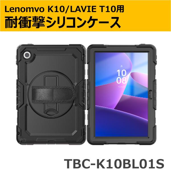 Lenovo Tab K10 Gen2・NEC LAVIE Tab T10用 耐衝撃シリコンケース ...
