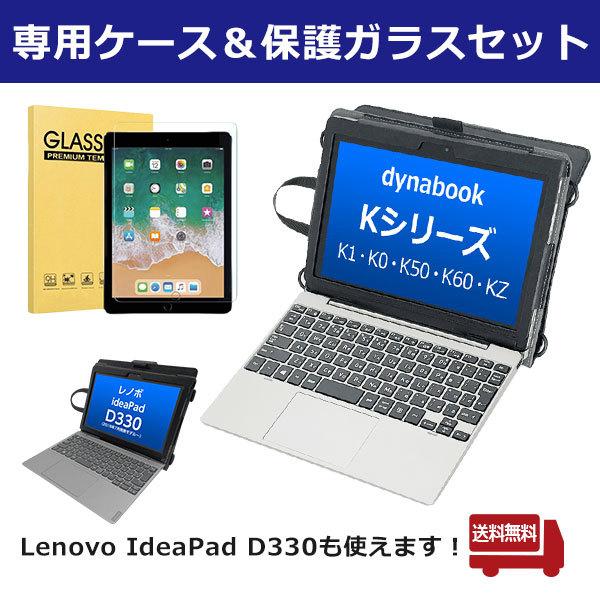 【保護ガラスセット】フック掛け付き dynabook ダイナブック K60 ケース( K50 K0 ...