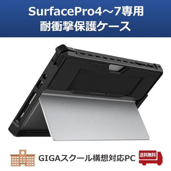 【送料無料】耐衝撃 Microsoft Surface サーフェス Pro4 〜 Pro7 カバー ...