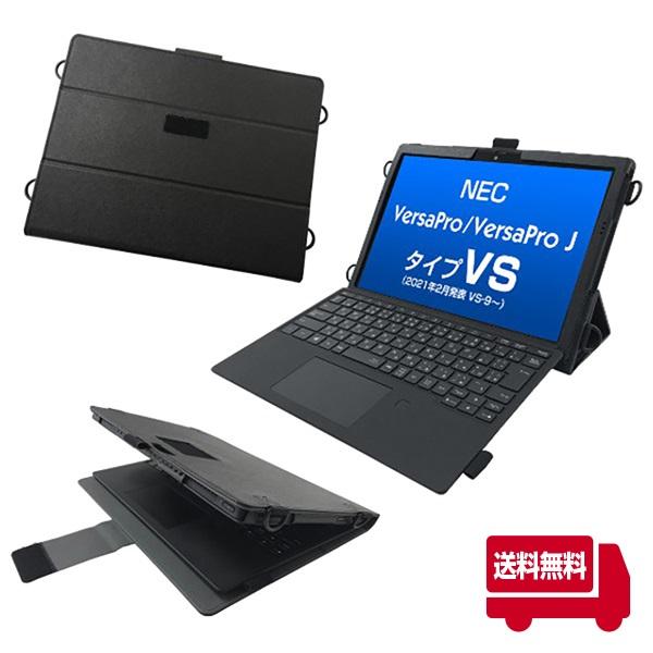 2021年2月発表〜 NEC VersaPro / VersaPro J タイプVS専用ケース ハン...