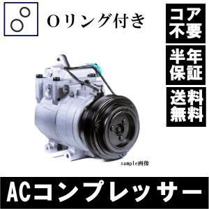 6ヶ月保証 リビルト エアコンコンプレッサー Oリング付き