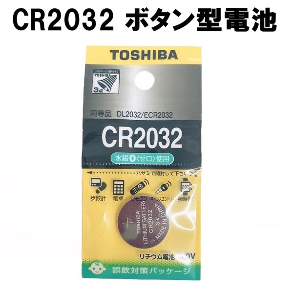 正規品 東芝 TOSHIBA ボタン型 コイン型 リチウム電池 水銀ゼロ CR2025 1個入 ×1...