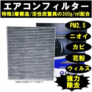 車用エアコンフィルター ワゴンR MH23S 活性炭入/消臭脱臭花粉症/カビ/ほこり/タバコの臭い 対策/PM2.5対応 スズキ ■