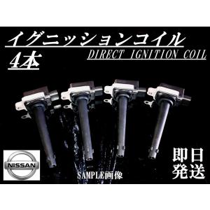 セレナ C25 CC25 NC25 CNC25 HFC27 HC27ニッサン イグニッションコイル