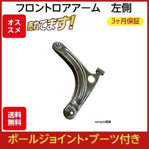 送料無料 スクラム DG64V DG64W フロントロアアーム コントロール アーム  左/1A06-34-350 　S-F2-L｜bff5003