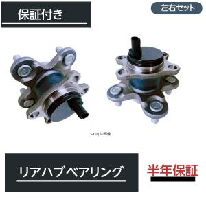 送料無料 ムーヴ ムーブ L175S L185S LA100S タント L375S L385S ※ABS付き ダイハツ用 リヤ リア ハブベアリング 左右セット 42410-B2040等