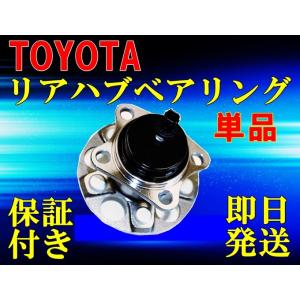 ▲単品　1個　リヤ リア ハブベアリング 42450-47040