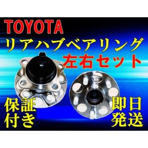 ▲左右セット 2個 リヤ リア ハブベアリング 42450-47040