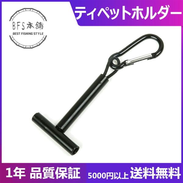 ティペットホルダー T字型 複数ティペットの装着 保持 使い分けなど フライフィッシング アクセサリ...