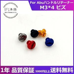 メカニカルブレーキノブ For Abu REVO シリーズ （ 適合機種リスト全