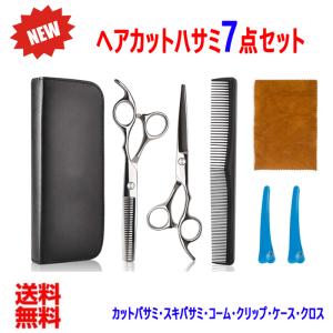 】ケース付ステンレス製 散髪ハサミ7点セット 理容はさみ